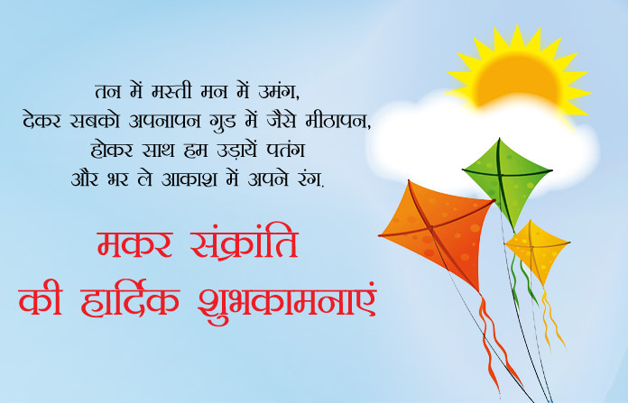 happy makar sakranti 2020